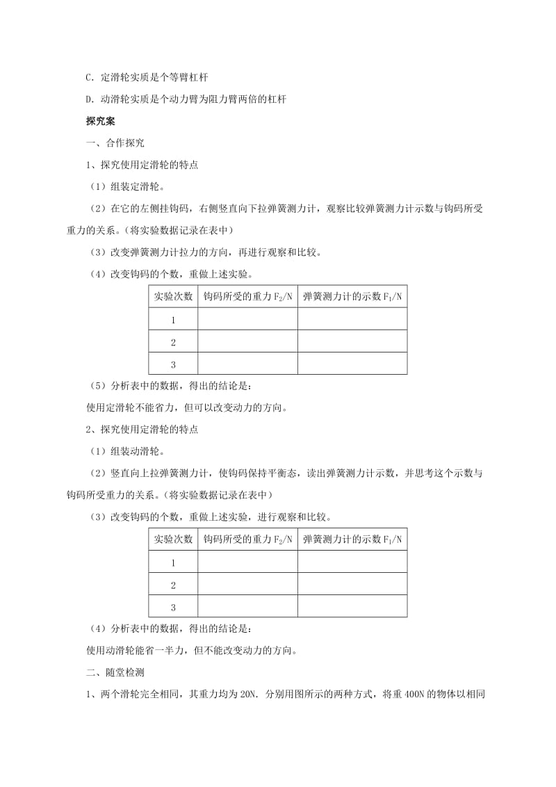 2019-2020年八年级物理下册12.2滑轮导学案新版新人教版.doc_第2页