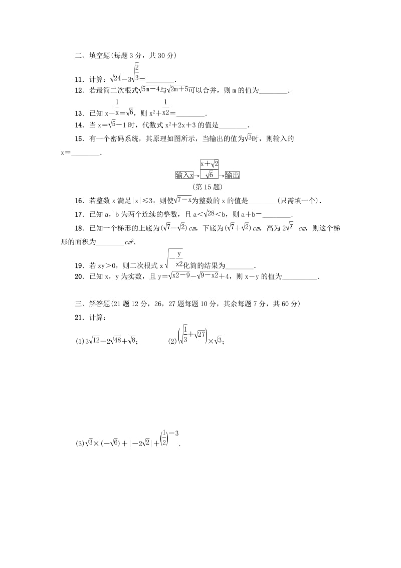 八年级数学上册 第15章 二次根式达标检测卷 （新版）冀教版.doc_第2页