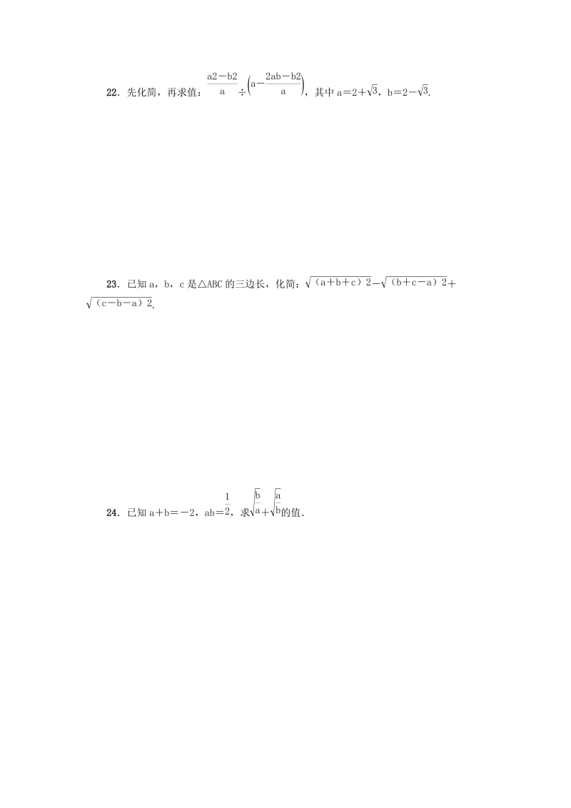 八年级数学上册 第15章 二次根式达标检测卷 （新版）冀教版.doc_第3页