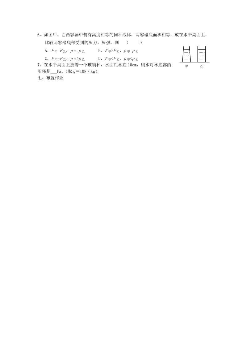 2019-2020年九年级物理全册《14.2 液体的压强》学案 新人教版.doc_第3页