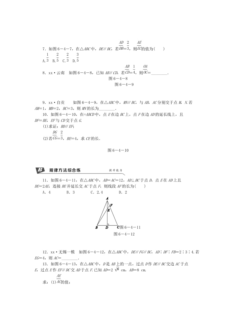 九年级数学下册 第6章 图形的相似 6.4 探索三角形相似的条件 6.4.1 利用平行证相似同步练习1 苏科版.doc_第2页