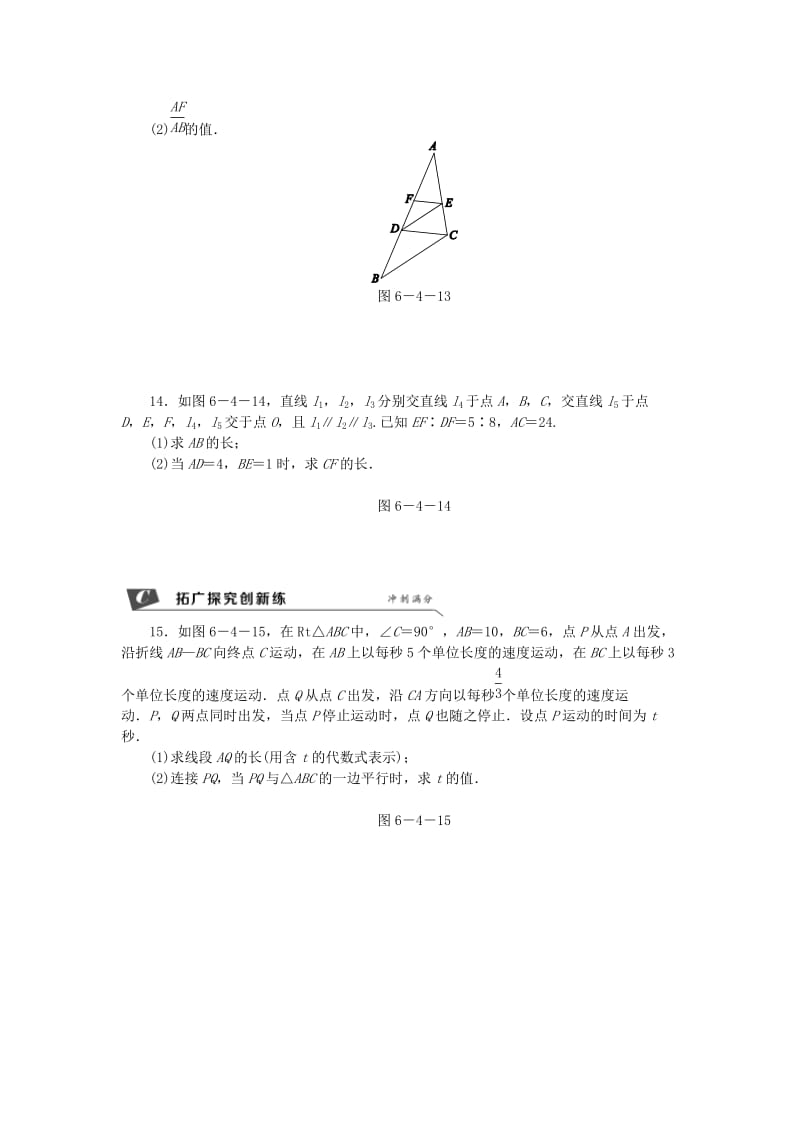 九年级数学下册 第6章 图形的相似 6.4 探索三角形相似的条件 6.4.1 利用平行证相似同步练习1 苏科版.doc_第3页