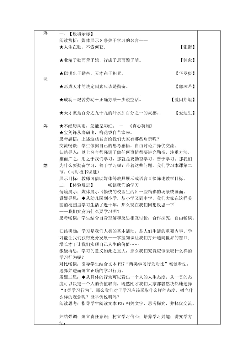 2019-2020年九年级政治全册 3.2 勤奋学习 善于学习教案 苏教版 (I).doc_第2页