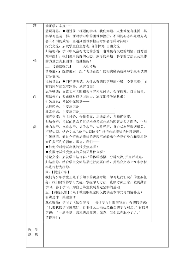 2019-2020年九年级政治全册 3.2 勤奋学习 善于学习教案 苏教版 (I).doc_第3页