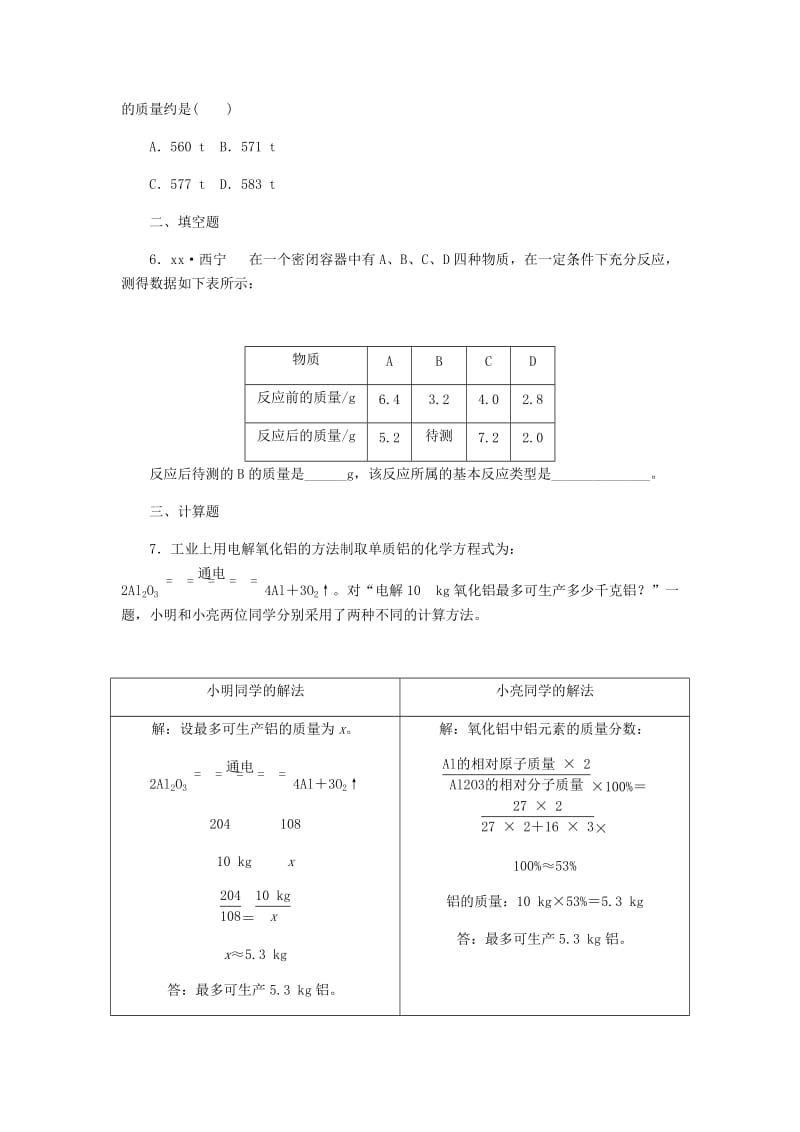 九年级化学上册 第五单元 定量研究化学反应 5.3 化学反应中的有关计算同步练习 （新版）鲁教版.doc_第2页