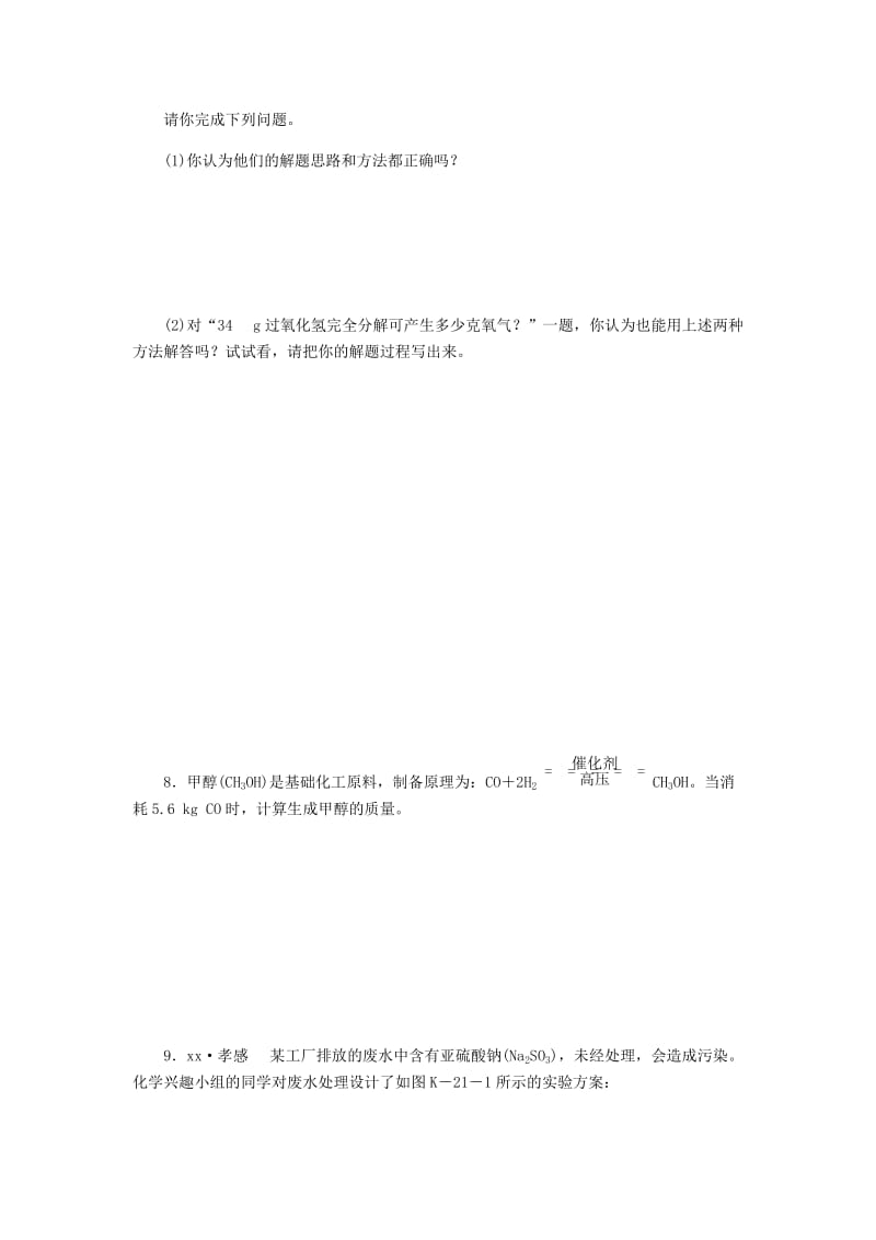 九年级化学上册 第五单元 定量研究化学反应 5.3 化学反应中的有关计算同步练习 （新版）鲁教版.doc_第3页