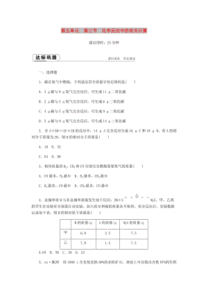 九年級(jí)化學(xué)上冊(cè) 第五單元 定量研究化學(xué)反應(yīng) 5.3 化學(xué)反應(yīng)中的有關(guān)計(jì)算同步練習(xí) （新版）魯教版.doc