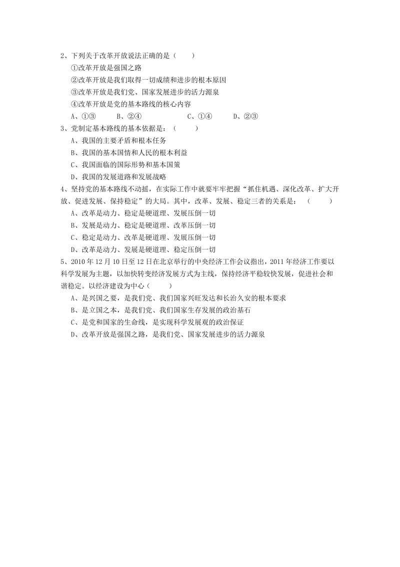 2019-2020年九年级政治全册 第二单元 第三课 认清基本国情导学案2 新人教版.doc_第2页