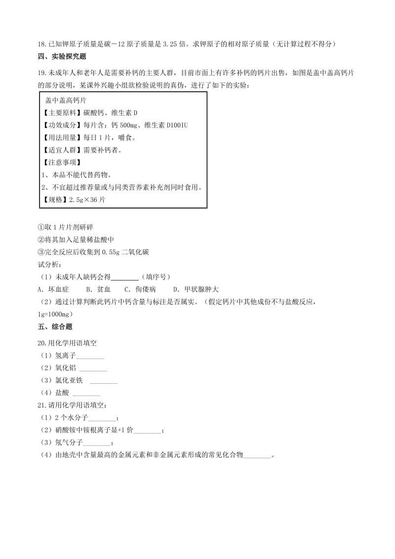 九年级化学上册 专题三 物质的构成 3.3 纯净物组成的表示方法同步测试题 （新版）湘教版.doc_第3页