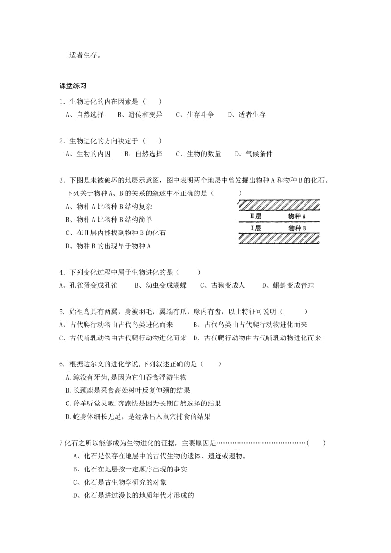 2019-2020年九年级科学下册《第一章 第四节 生物的进化（二）》导学案（新版）浙教版.doc_第2页