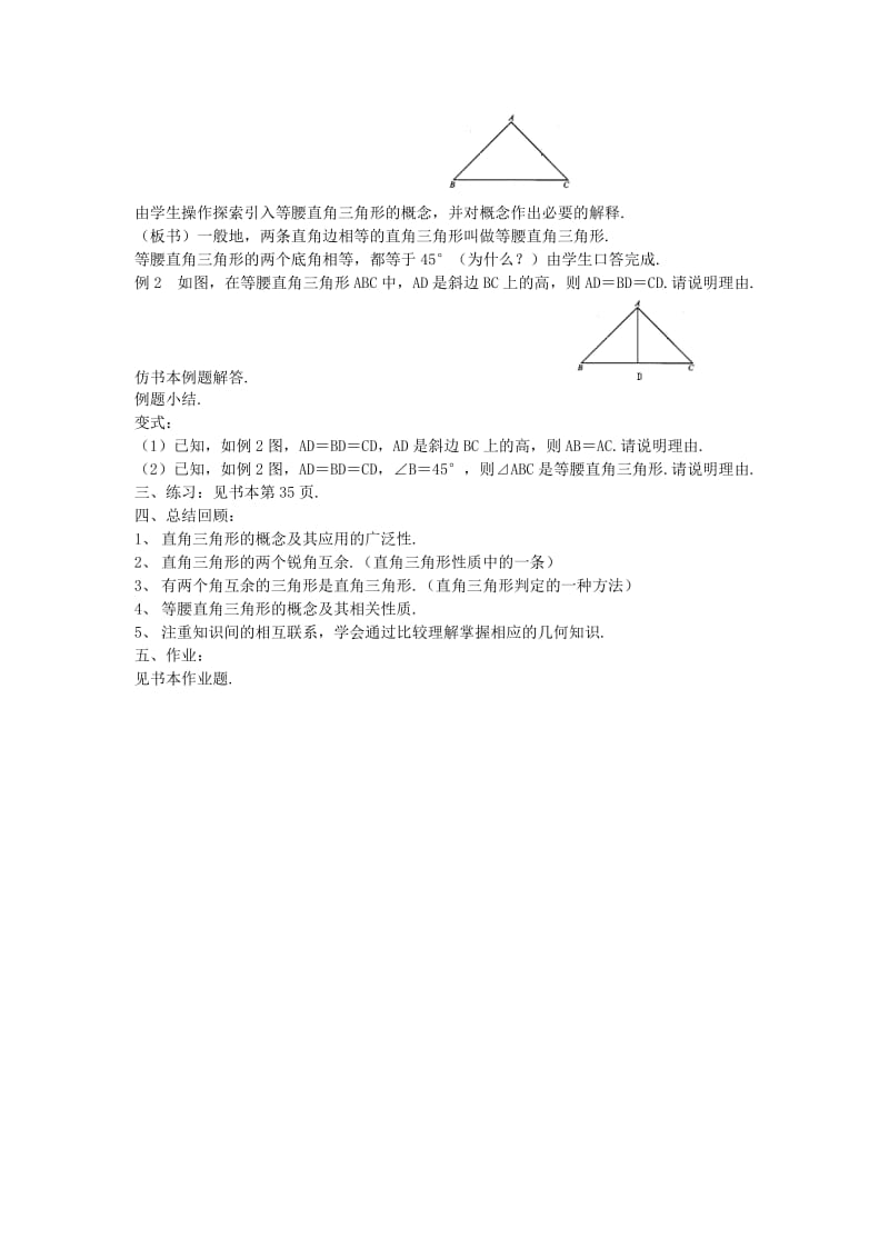 2019-2020年八年级数学上册 第2章 特殊三角形 2.5 直角三角形名师教案3 浙教版.doc_第2页