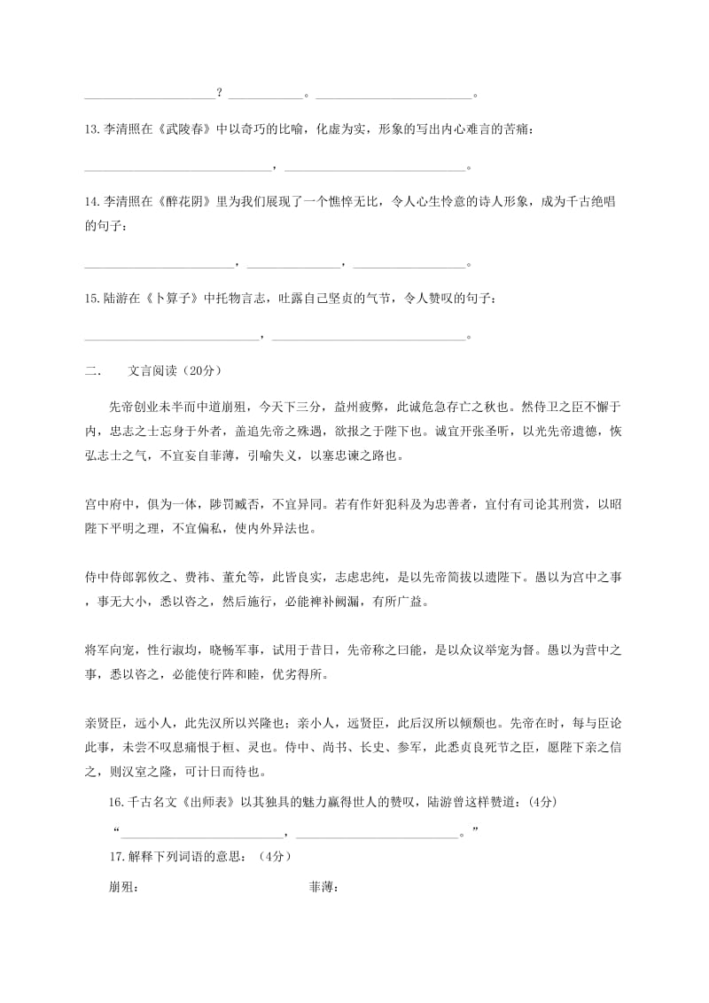 2019版九年级语文下学期第二次周考试题.doc_第2页