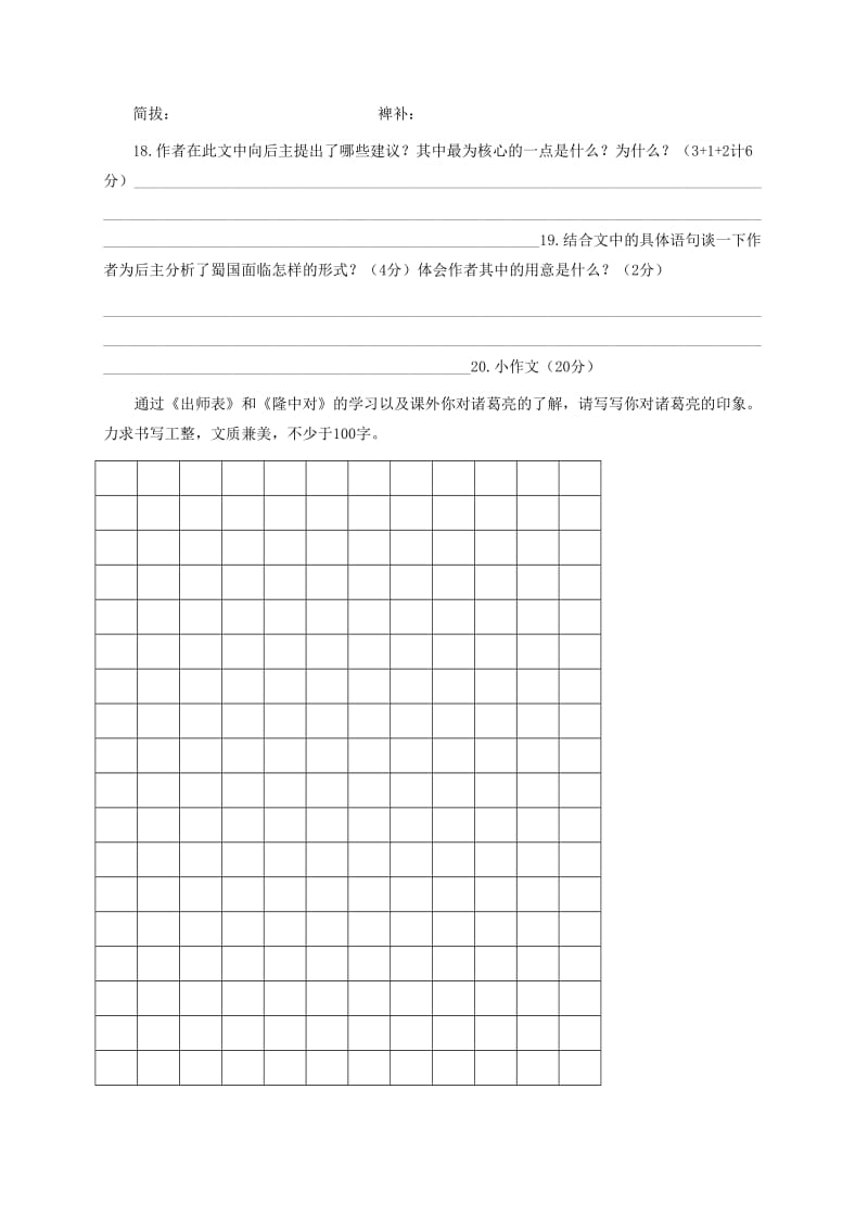 2019版九年级语文下学期第二次周考试题.doc_第3页