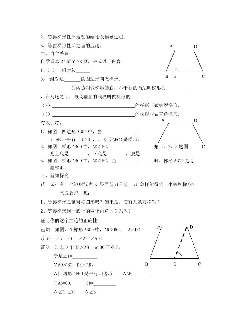 2019-2020年九年级数学上册 梯形的定义与等腰梯形的性质性质学案（无答案） 青岛版.doc_第2页