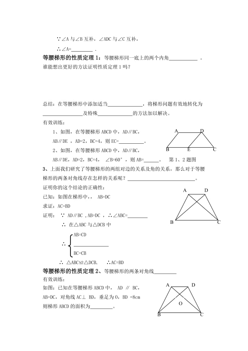 2019-2020年九年级数学上册 梯形的定义与等腰梯形的性质性质学案（无答案） 青岛版.doc_第3页