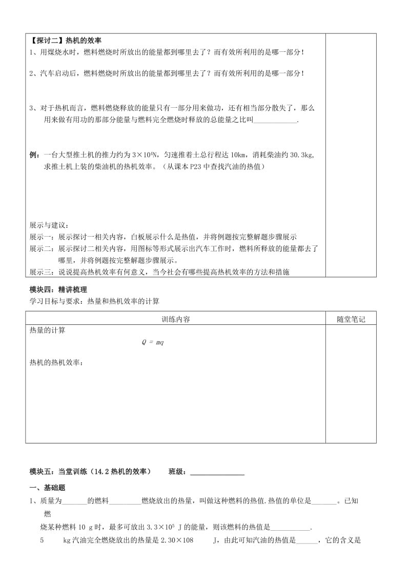 2019-2020年九年级物理全册《14.2 热机的效率》讲学稿 新人教版.doc_第2页