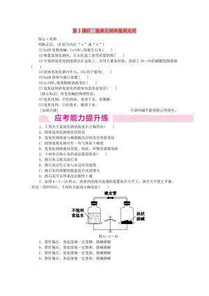 九年級化學(xué)下冊 第八章 常見的酸、堿、鹽 8.2 第3課時 氫氧化鈉和氫氧化鈣同步練習(xí) 粵教版.doc