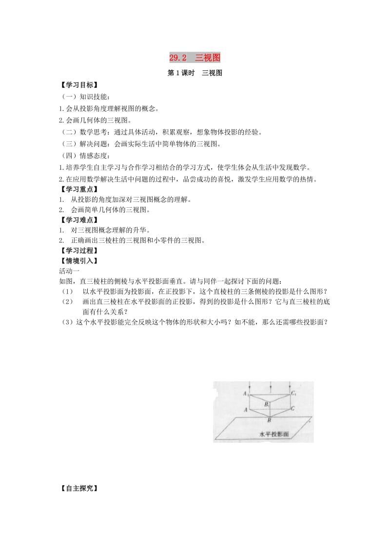 2019春九年级数学下册 第二十九章 投影与视图 29.2 三视图 第1课时 三视图学案（新版）新人教版.doc_第1页