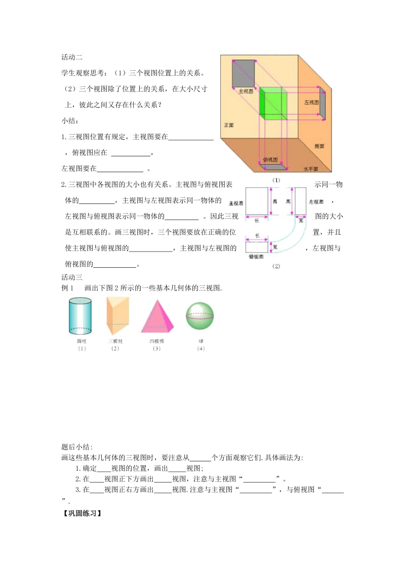 2019春九年级数学下册 第二十九章 投影与视图 29.2 三视图 第1课时 三视图学案（新版）新人教版.doc_第2页