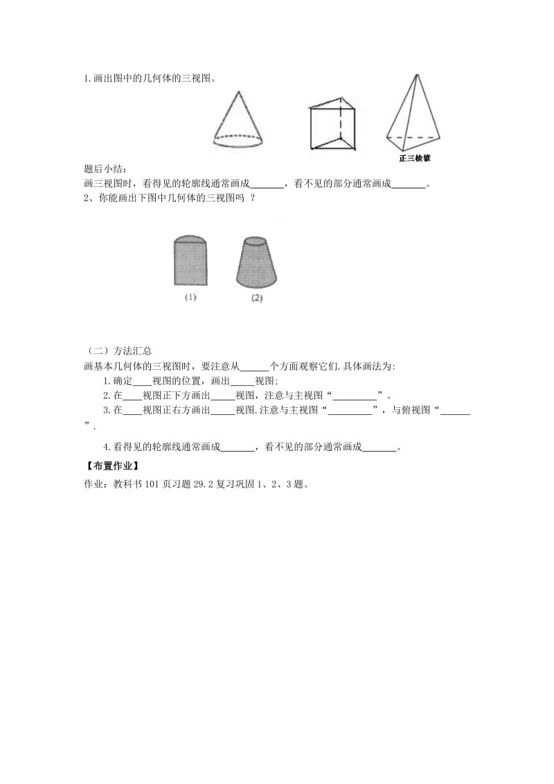 2019春九年级数学下册 第二十九章 投影与视图 29.2 三视图 第1课时 三视图学案（新版）新人教版.doc_第3页