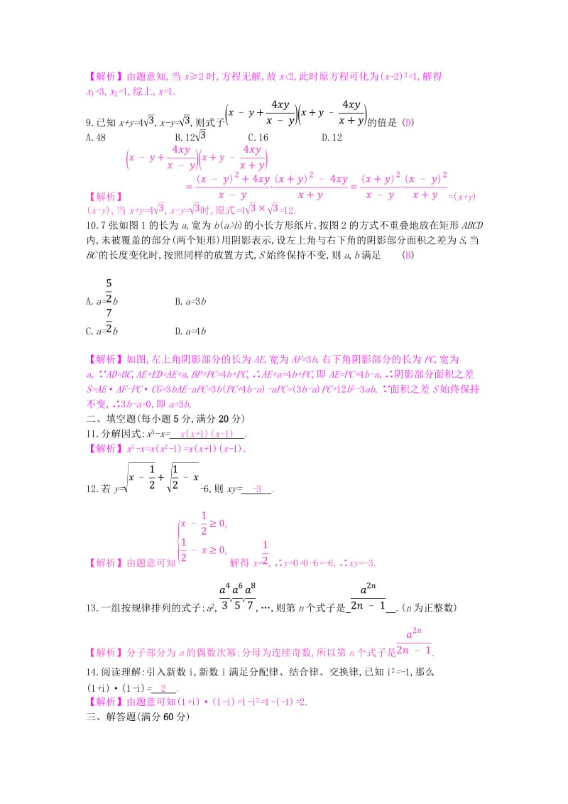 安徽省2019年中考数学一轮复习 第一讲 数与代数 第一章 数与代数单元综合检测.doc_第2页