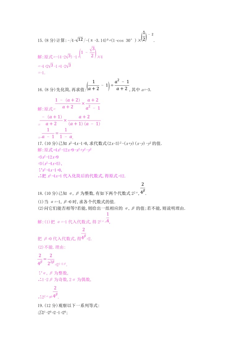 安徽省2019年中考数学一轮复习 第一讲 数与代数 第一章 数与代数单元综合检测.doc_第3页