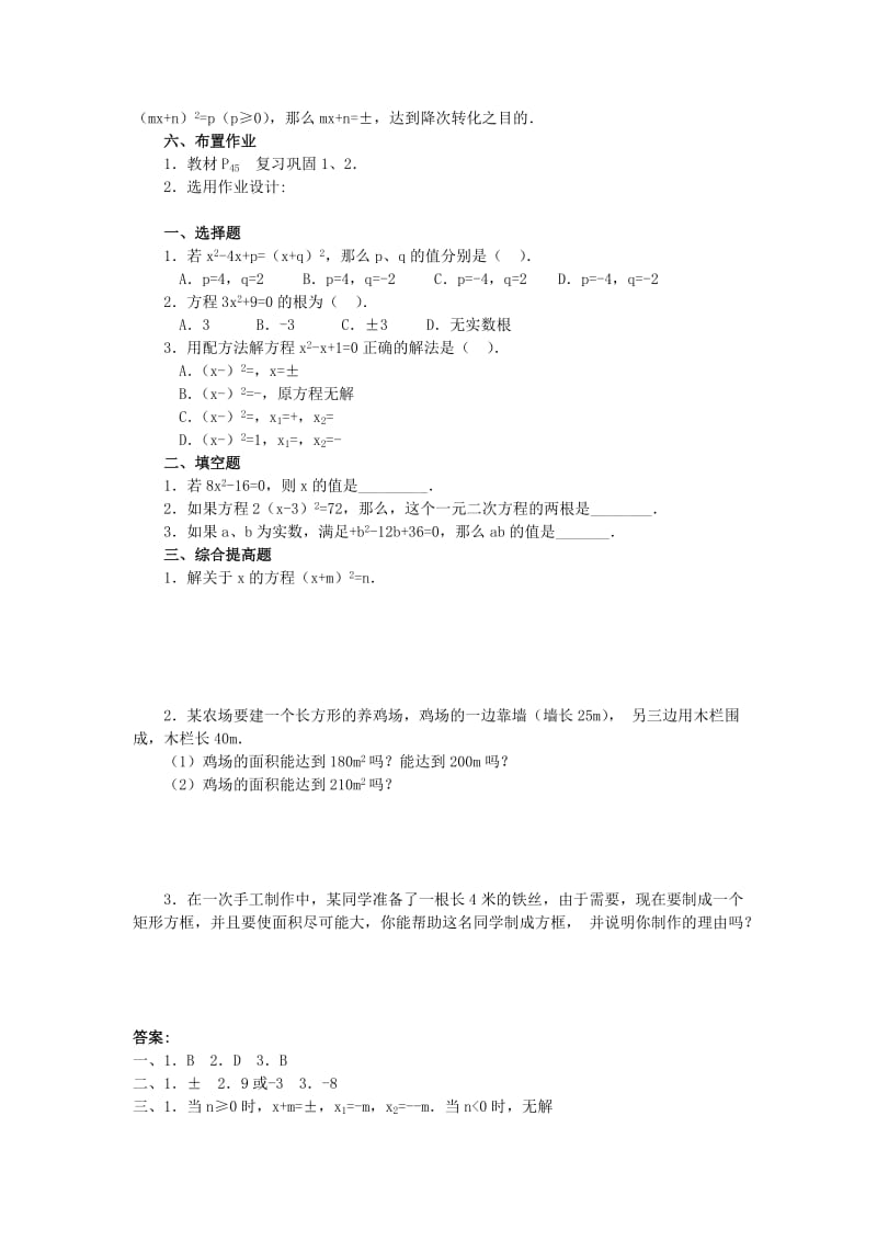 2019-2020年九年级数学上册 1.2 解一元二次方程的算法教案1 湘教版.doc_第3页