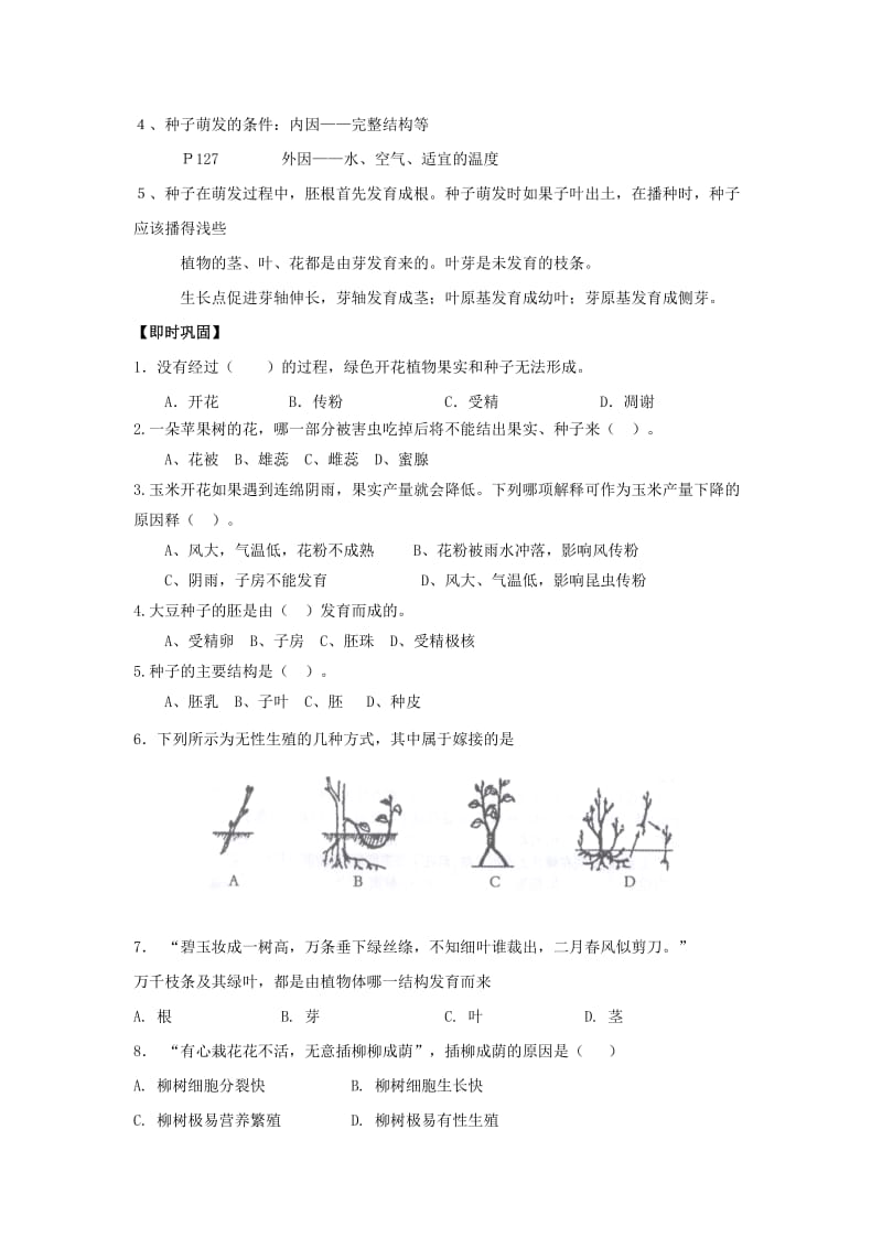 2019-2020年八年级生物上册 20. 植物的生殖和发育 章复习教案 苏科版.doc_第2页