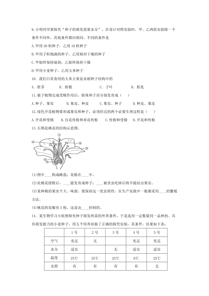 2019-2020年八年级生物上册 20. 植物的生殖和发育 章复习教案 苏科版.doc_第3页