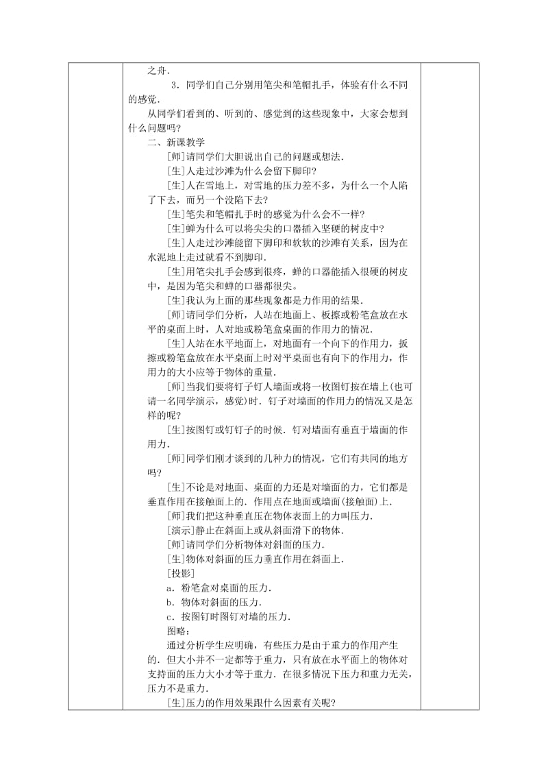 2019-2020年九年级物理 第十四章 第一节 压强教案 人教新课标版.doc_第2页