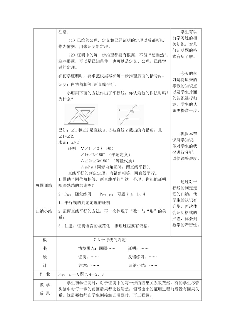 2019-2020年八年级数学上册 7.3 平行线的判定教学案（无答案）（新版）北师大版.doc_第3页