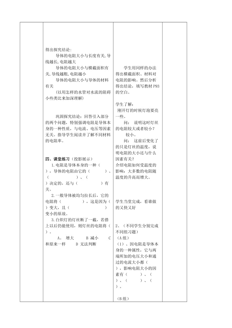 2019-2020年九年级物理全册《15.4 电阻和变阻器》教案1 （新版）沪科版.doc_第3页