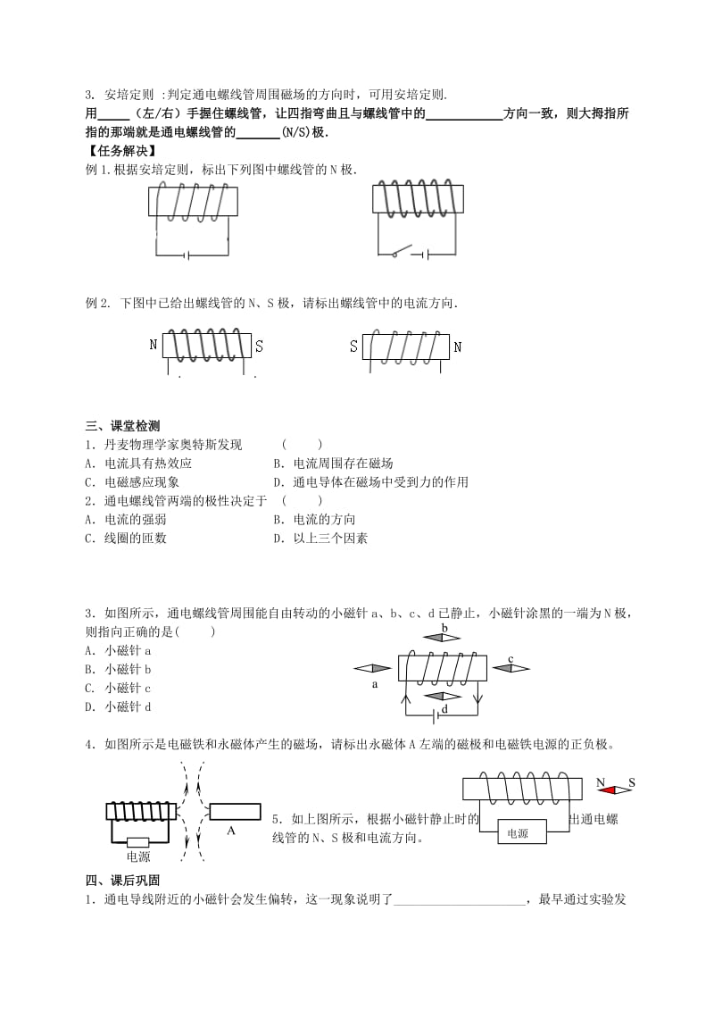 2019-2020年九年级物理下册 16.2 电流的磁场导学案1（新版）苏科版.doc_第2页