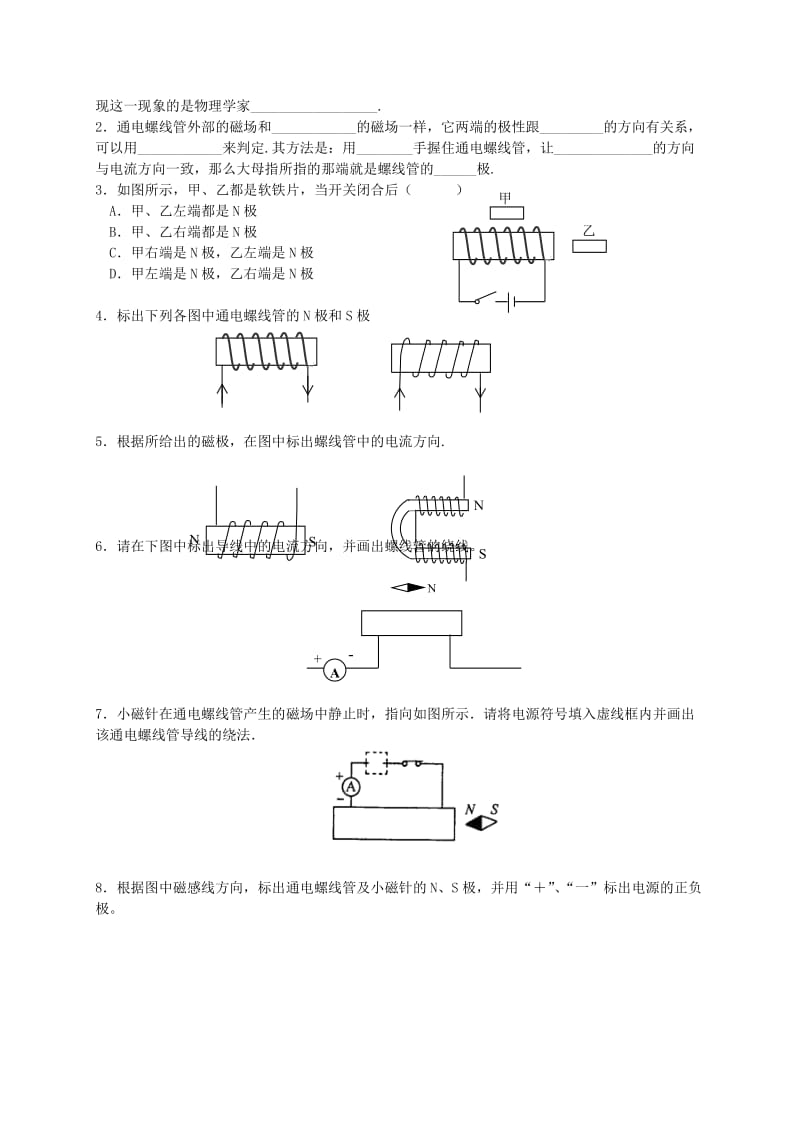 2019-2020年九年级物理下册 16.2 电流的磁场导学案1（新版）苏科版.doc_第3页