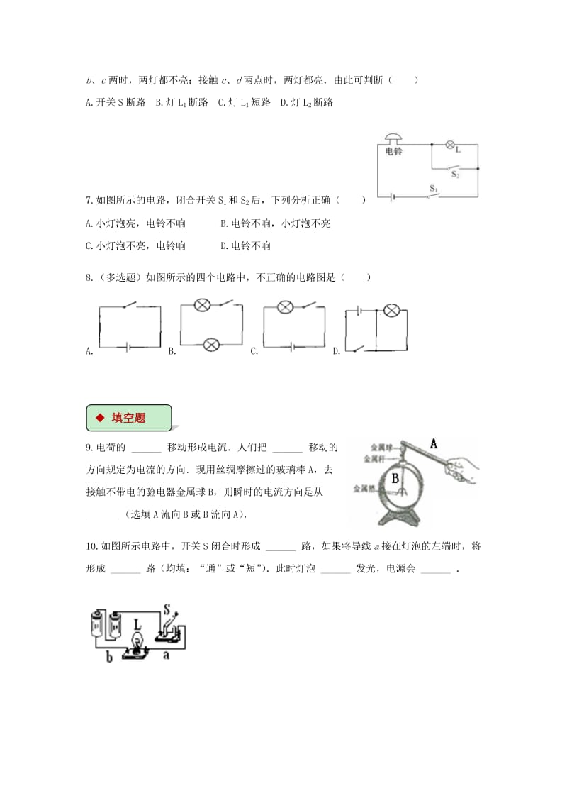 2019-2020年九年级物理全册15.2电流与电路练习新版新人教版.doc_第2页