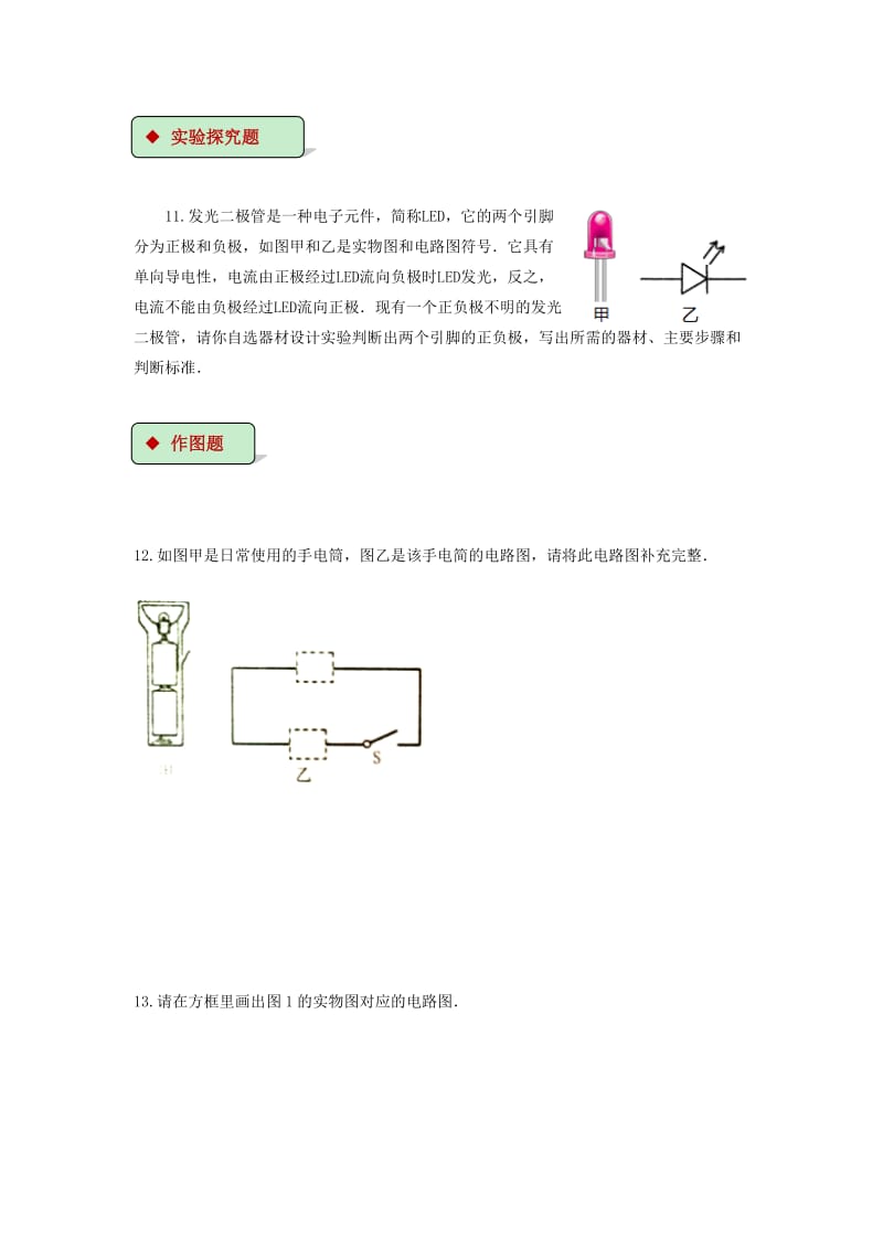 2019-2020年九年级物理全册15.2电流与电路练习新版新人教版.doc_第3页