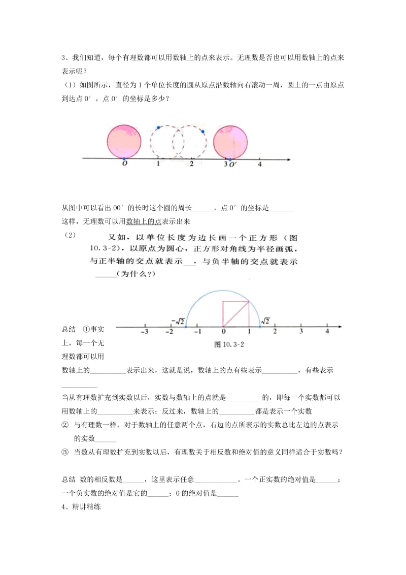 2019版七年级数学下册 第6章 实数 6.3 实数（第1课时）学案 新人教版.doc_第2页