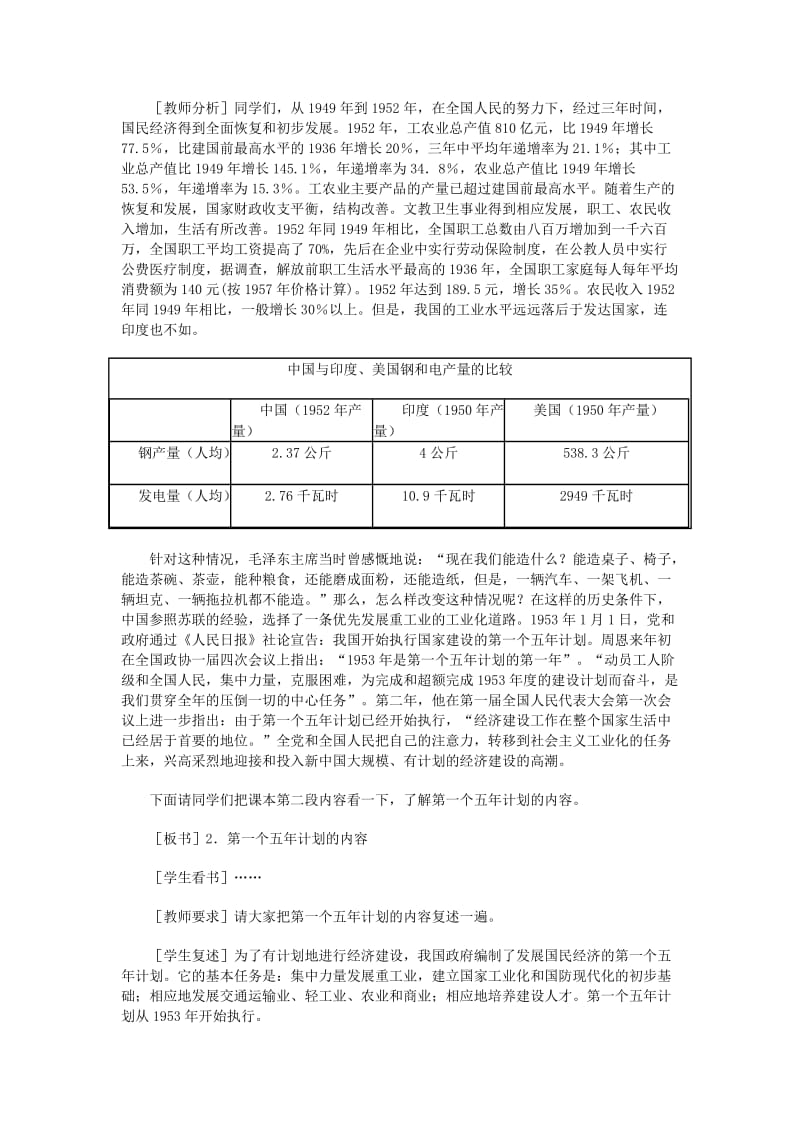 2019-2020年八年级历史下册 2.4《工业化的起步》教案 人教新课标版.doc_第3页