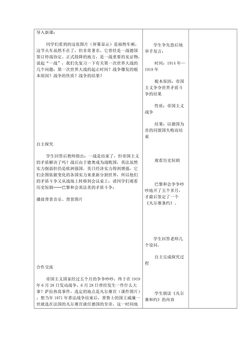 2019-2020年九年级历史下册《凡尔赛-华盛顿体系》教案 新人教版(I).doc_第2页