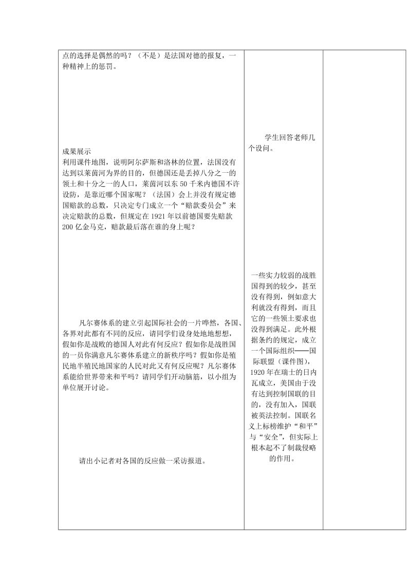 2019-2020年九年级历史下册《凡尔赛-华盛顿体系》教案 新人教版(I).doc_第3页