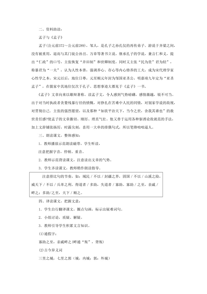 2019-2020年八年级语文下册《孟子》两章教案 鲁教版.doc_第2页