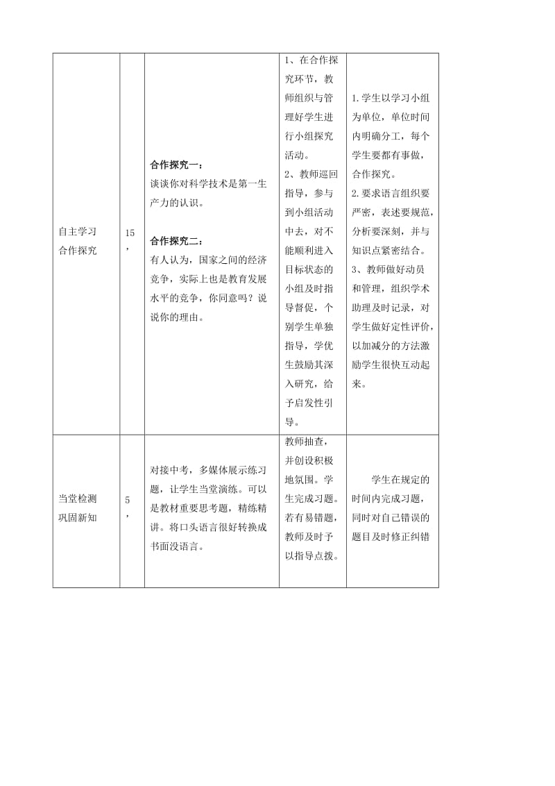 2019-2020年九年级政治《第12课 科教兴国（第一课时）》导学案.doc_第3页