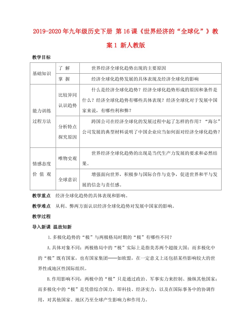 2019-2020年九年级历史下册 第16课《世界经济的“全球化”》教案1 新人教版.doc_第1页