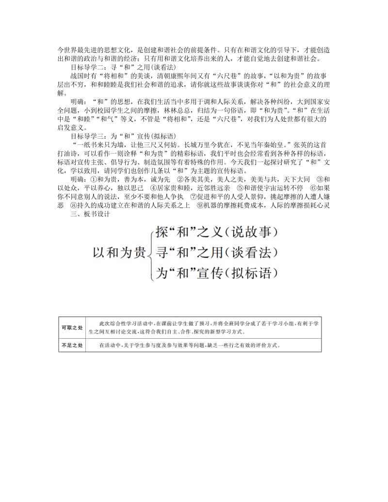 2019年春八年级语文下册 第六单元 综合性学习 以和为贵教案 新人教版.doc_第2页