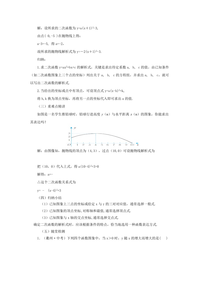 山东省济南市槐荫区九年级数学下册 第2章 二次函数 2.3 确定二次函数的表达式教案 （新版）北师大版.doc_第2页