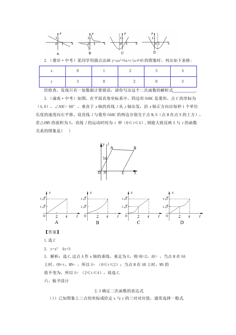 山东省济南市槐荫区九年级数学下册 第2章 二次函数 2.3 确定二次函数的表达式教案 （新版）北师大版.doc_第3页