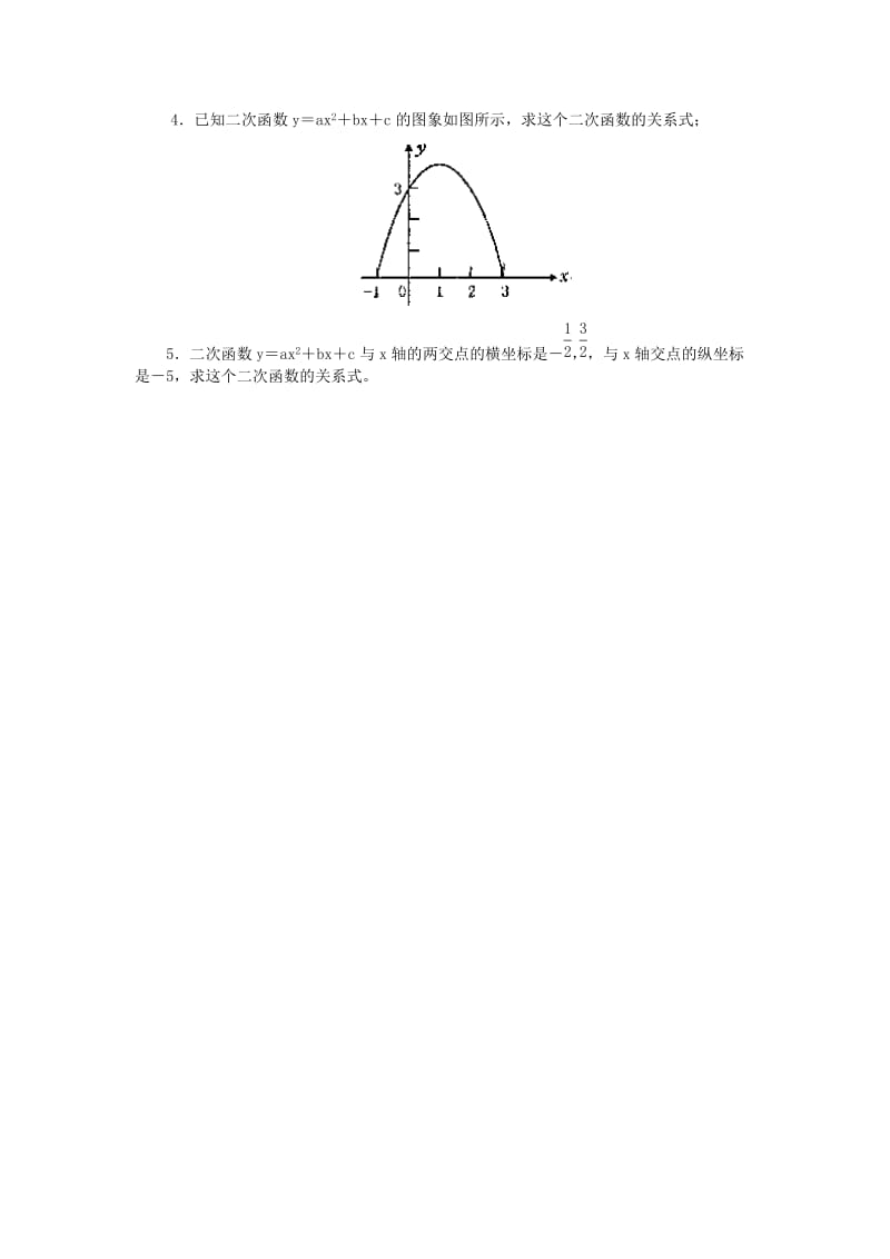 2019-2020年九年级数学实际问题与二次函数教案1.doc_第3页