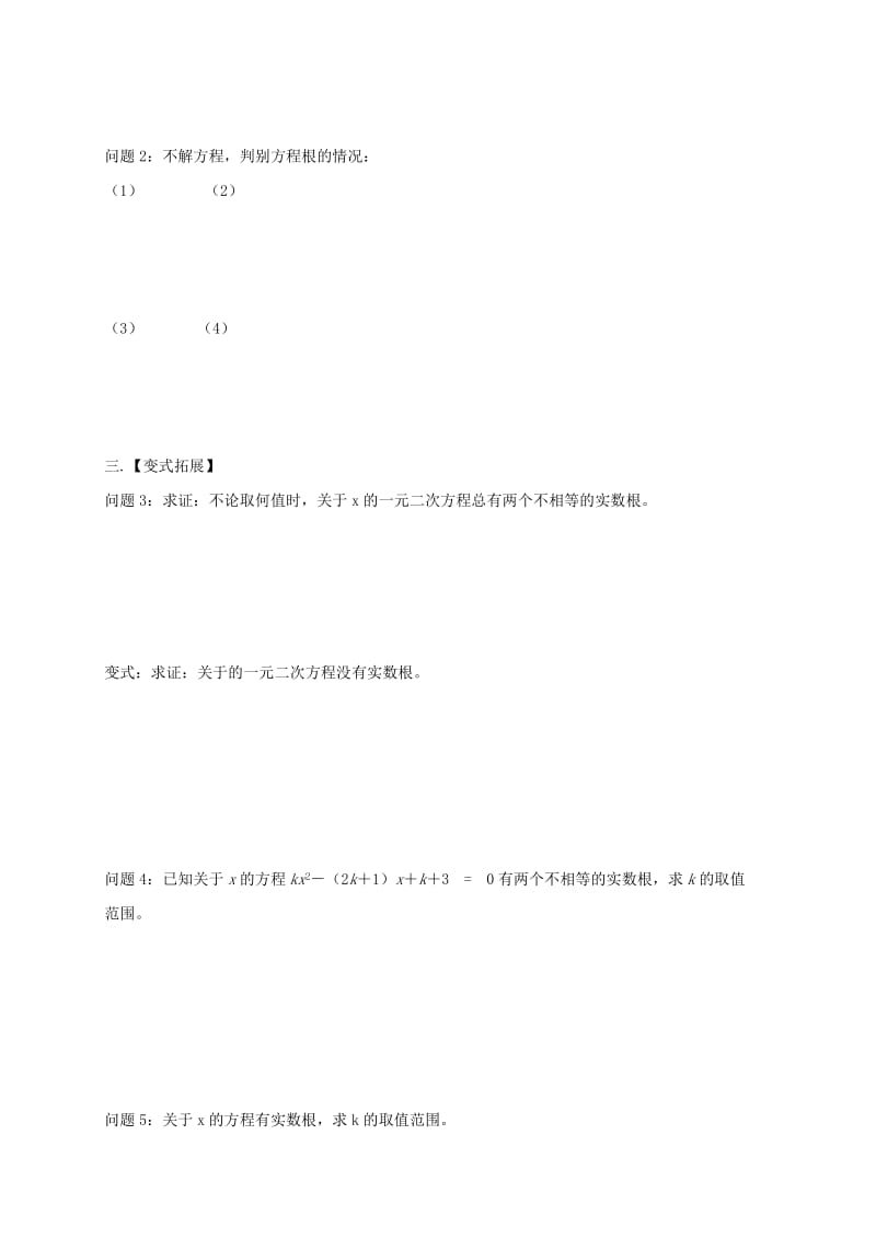 2019版九年级数学上册第1章一元二次方程1.2一元二次方程的解法5学案新版苏科版.doc_第2页