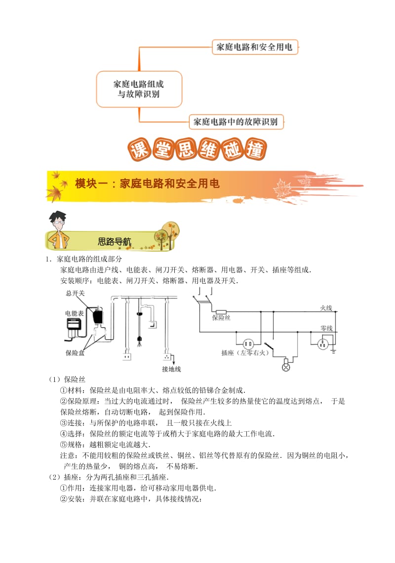 2018-2019学年九年级物理全册 第十九章 家庭电路和电路故障讲义 （新版）新人教版.doc_第2页