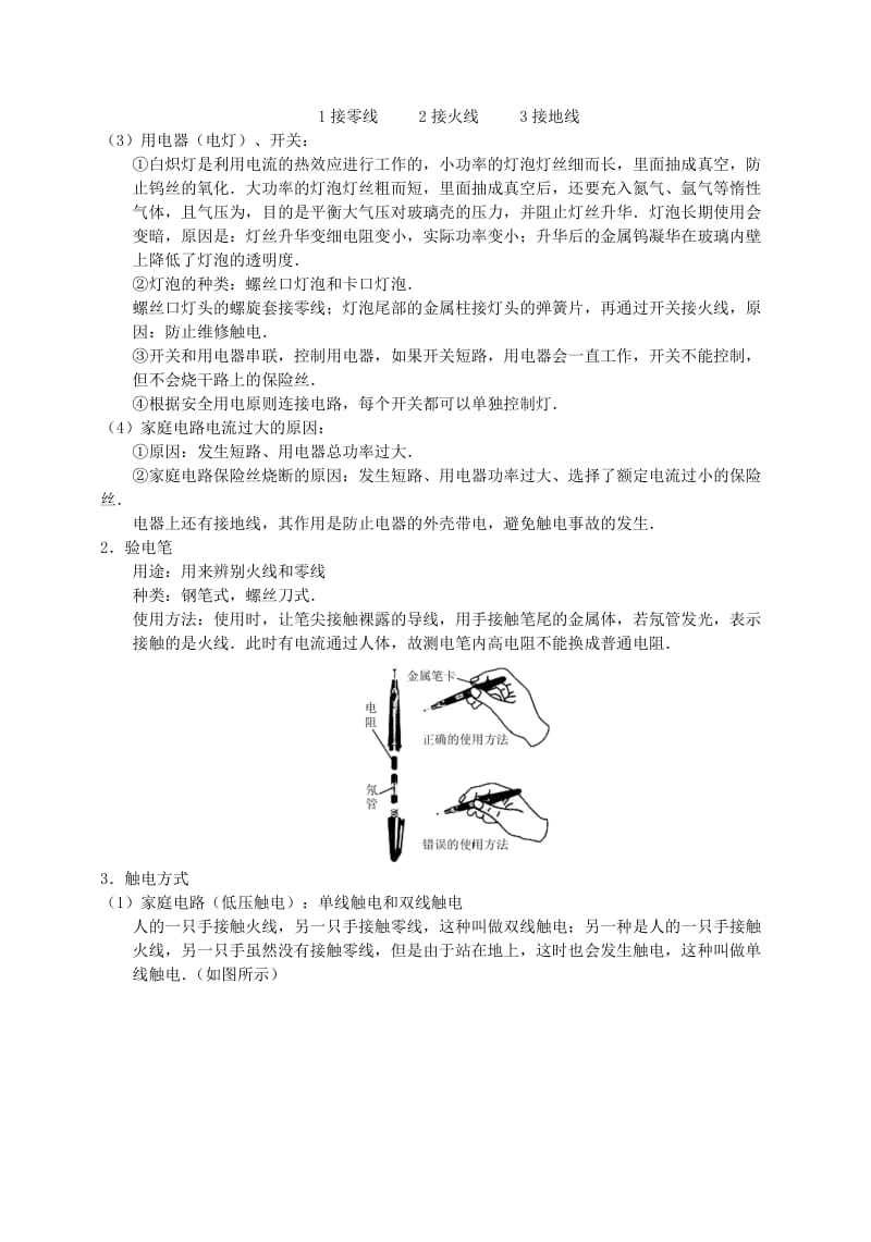 2018-2019学年九年级物理全册 第十九章 家庭电路和电路故障讲义 （新版）新人教版.doc_第3页